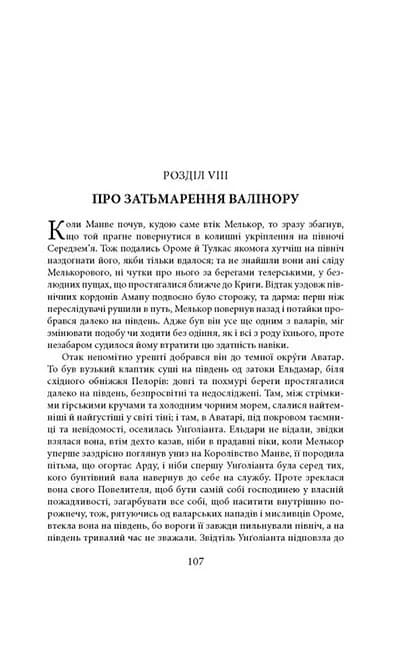 Сильмариліон (ілюстроване видання) — мініатюра 4