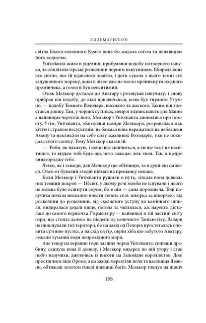 Сильмариліон (ілюстроване видання) — мініатюра 5