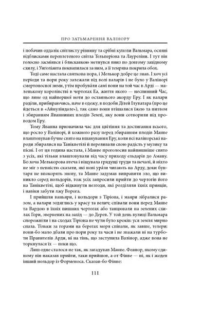 Сильмариліон (ілюстроване видання) — мініатюра 8