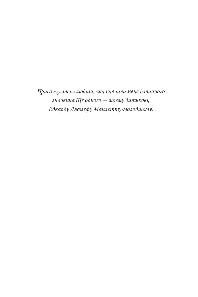 Сила ще одного — мініатюра 2