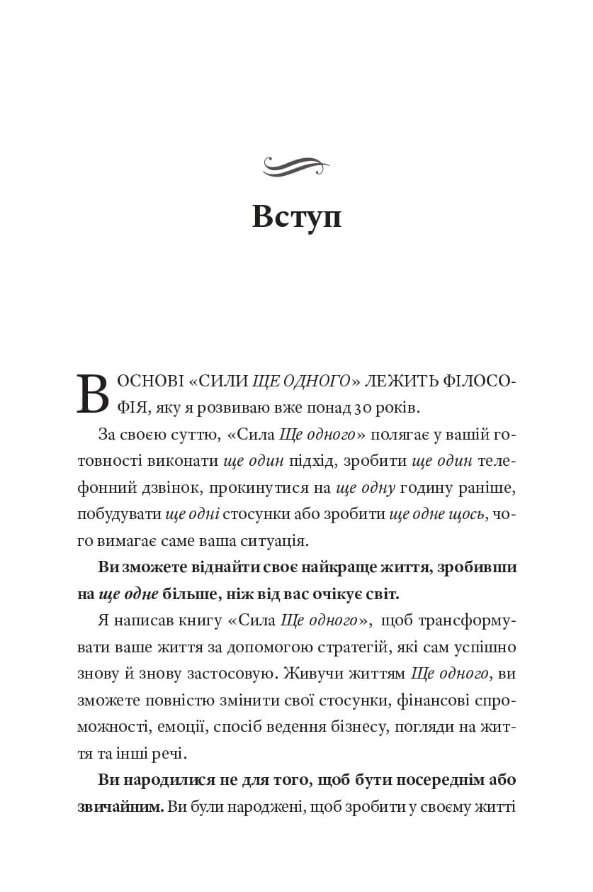 Сила ще одного — мініатюра 3