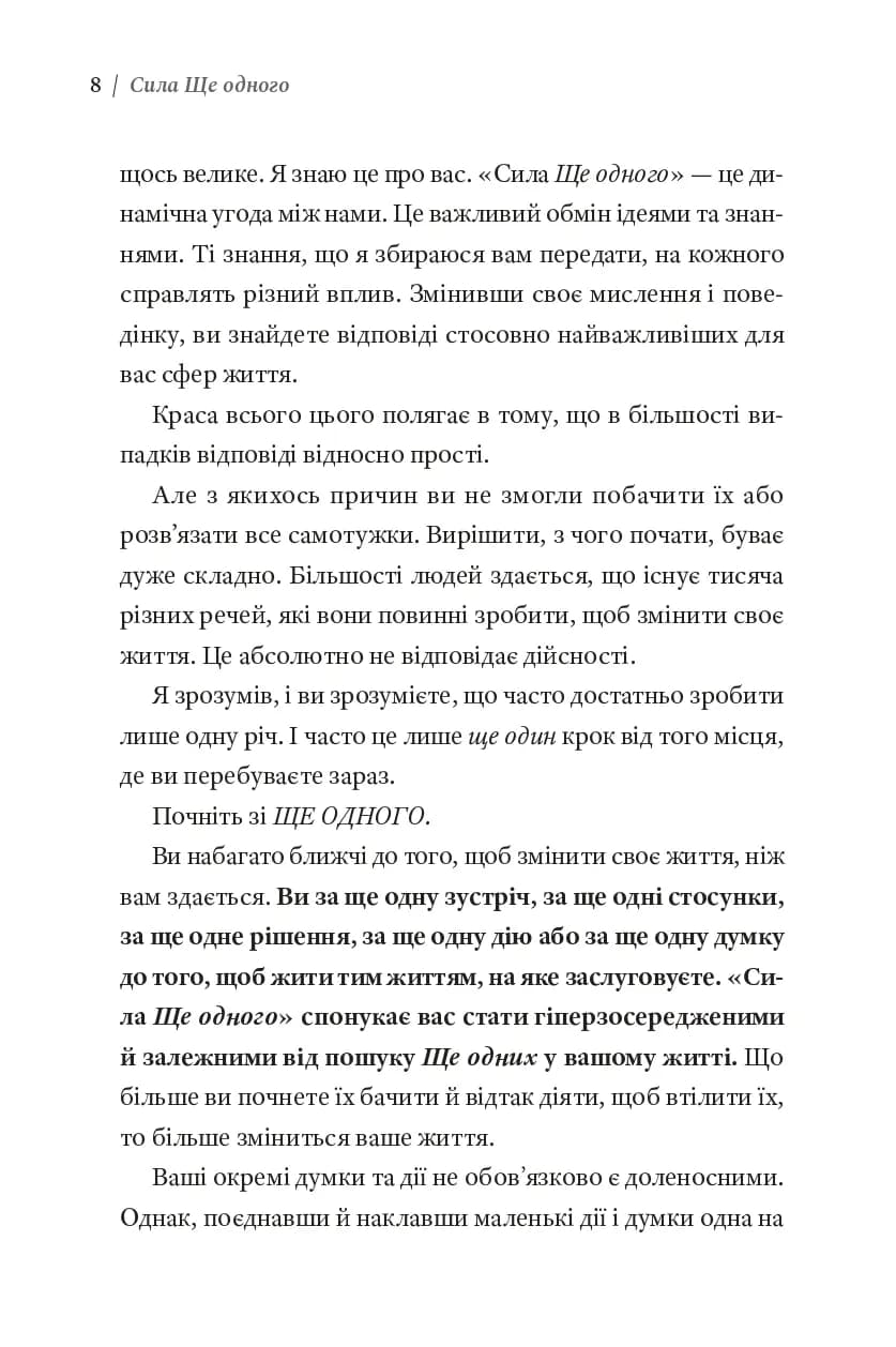 Сила ще одного — мініатюра 4