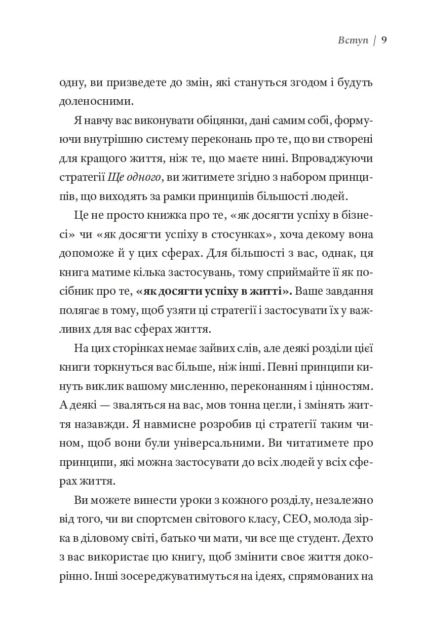 Сила ще одного — мініатюра 5