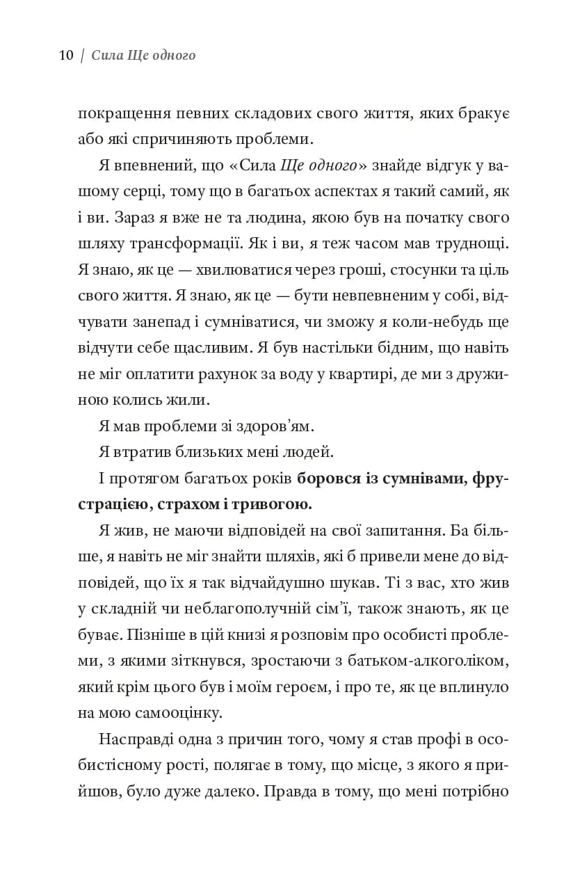 Сила ще одного — мініатюра 6