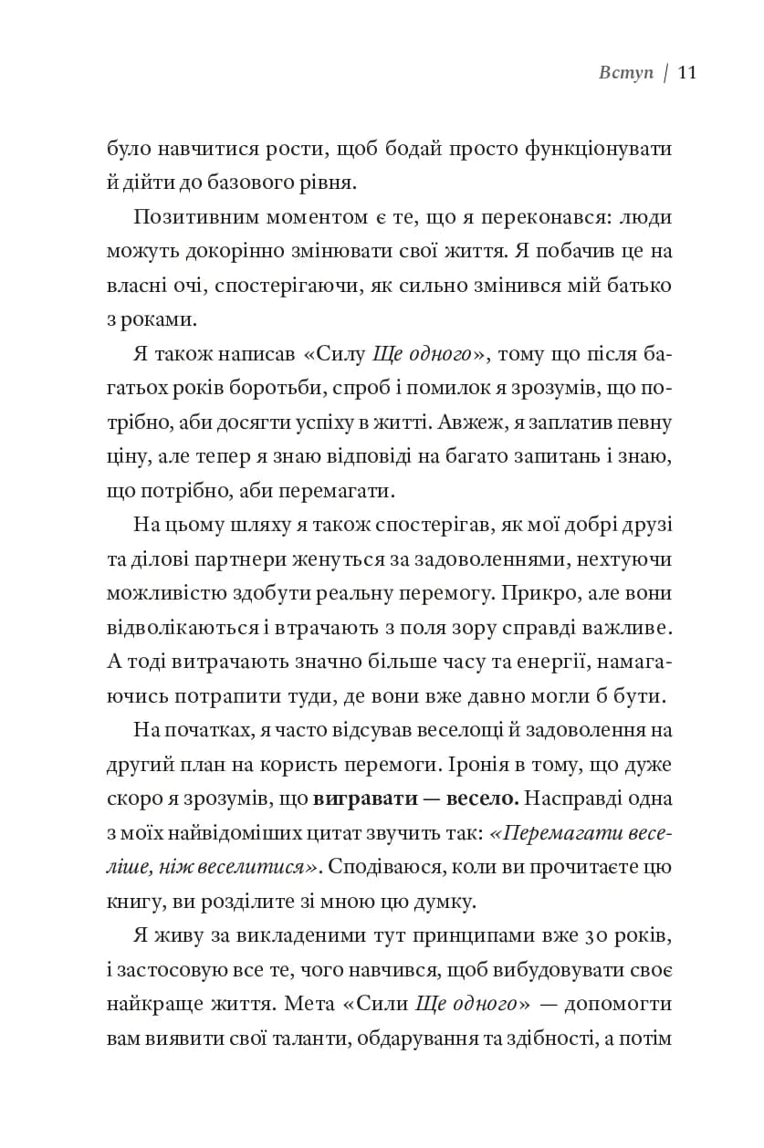 Сила ще одного — мініатюра 7