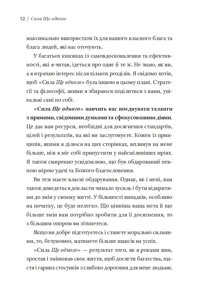 Сила ще одного — мініатюра 8