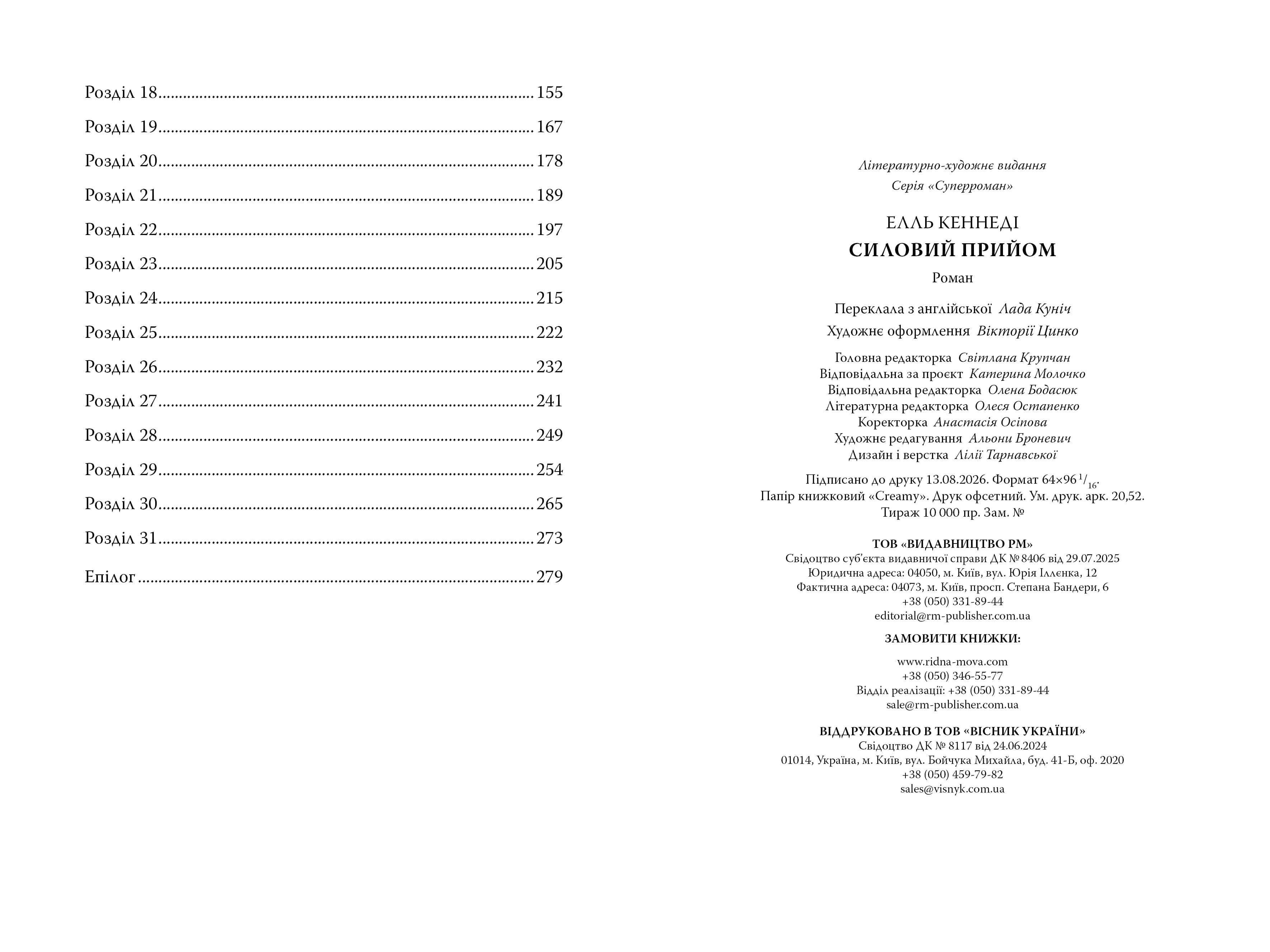 Силовий прийом — мініатюра 5