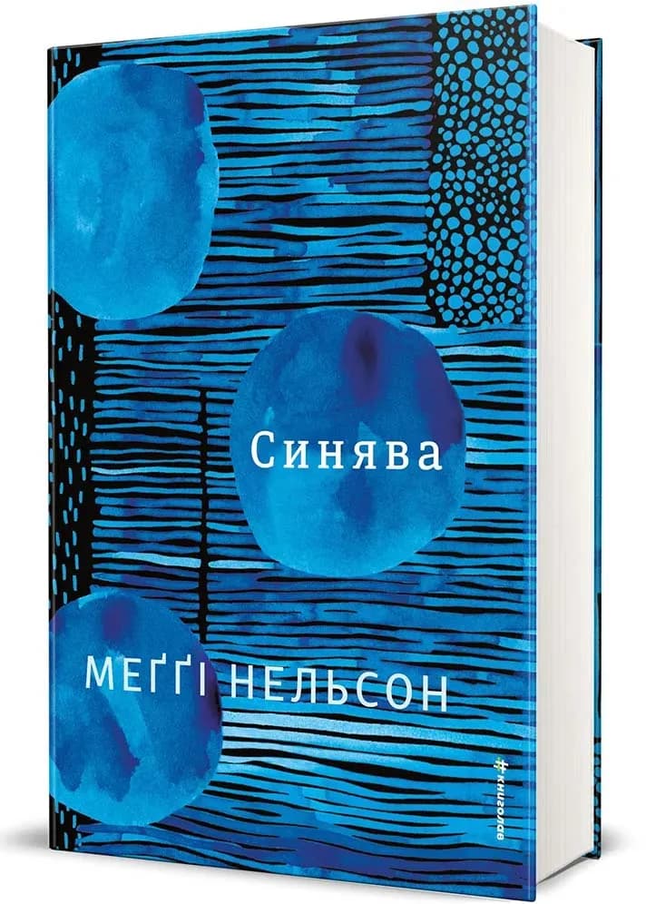 Синява — мініатюра 2