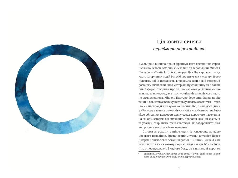 Синява — мініатюра 4