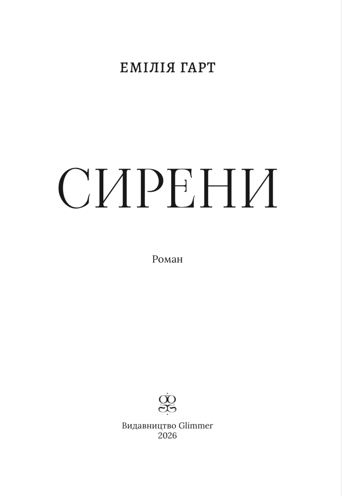 Сирени — мініатюра 5