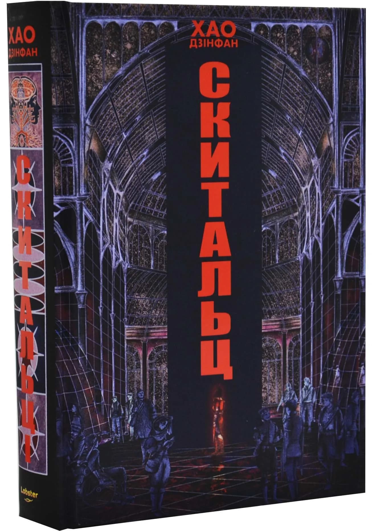 Скитальці