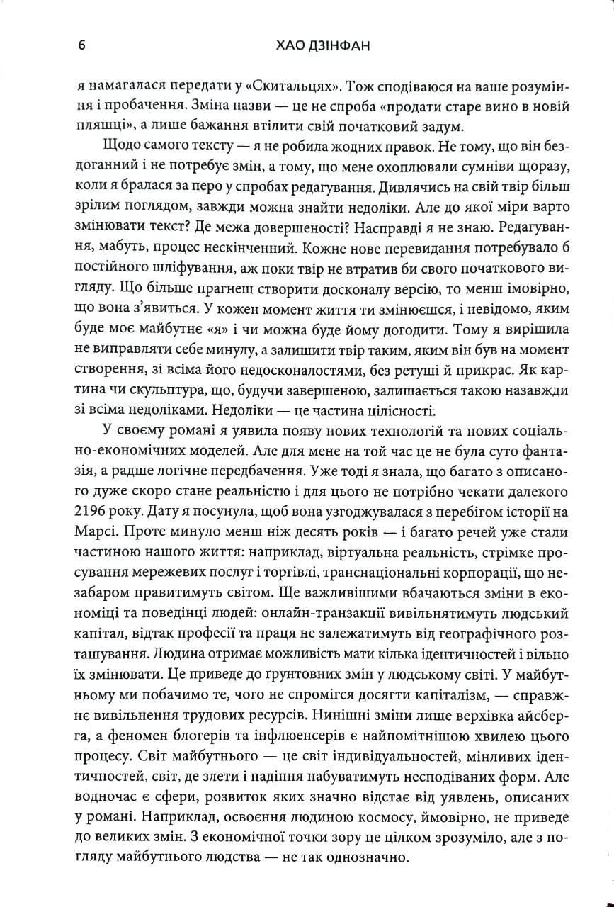 Скитальці — мініатюра 3