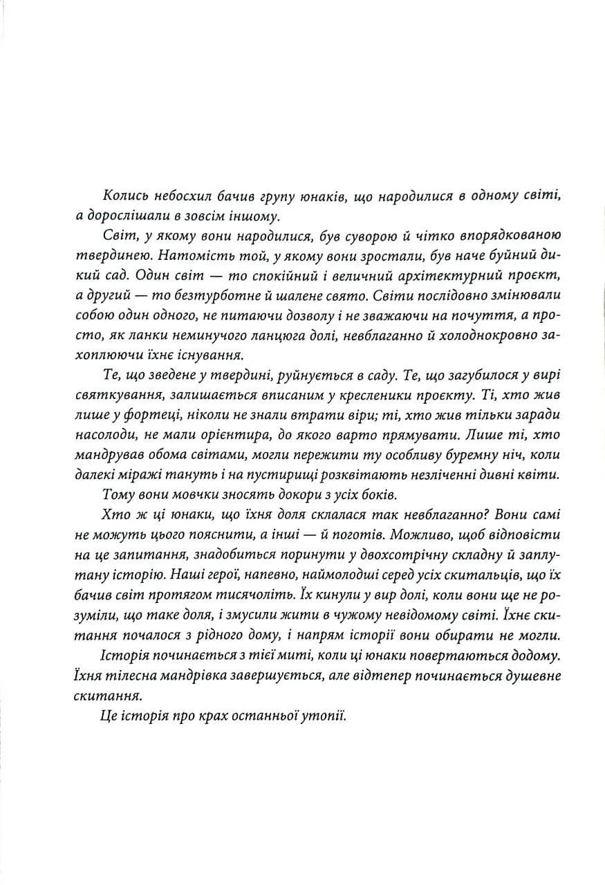 Скитальці — мініатюра 5