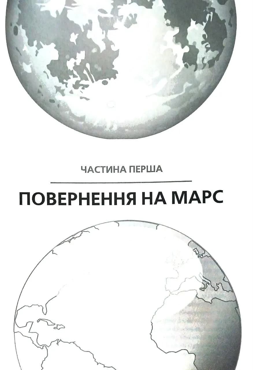 Скитальці — мініатюра 6