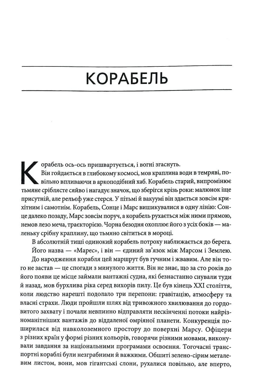 Скитальці — мініатюра 7