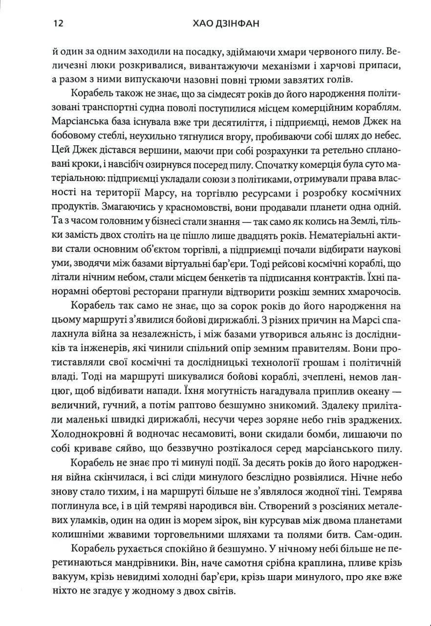 Скитальці — мініатюра 8