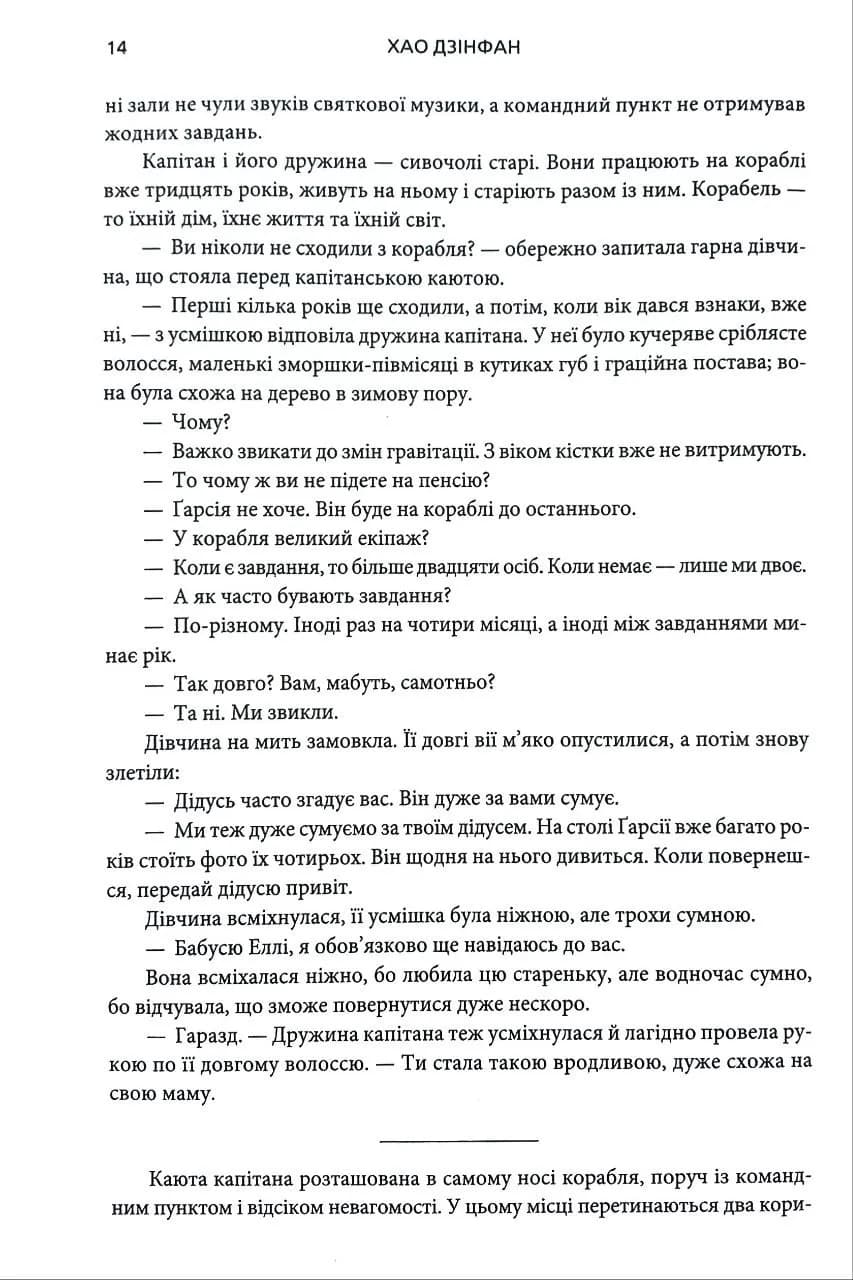 Скитальці — мініатюра 10
