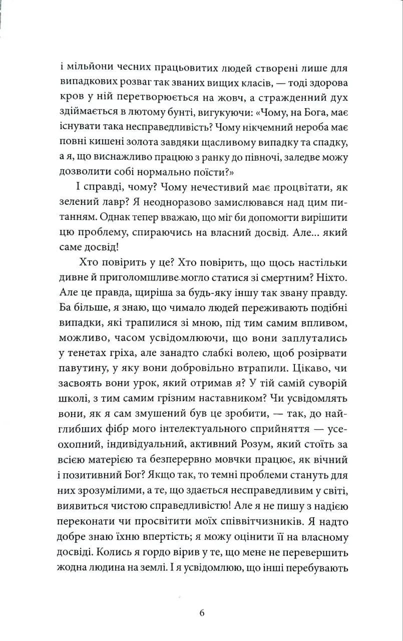 Скорбота Сатани — мініатюра 3