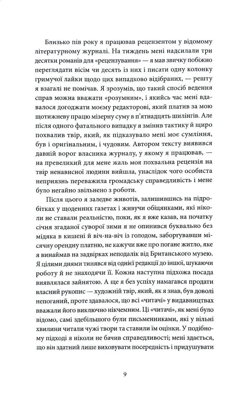 Скорбота Сатани — мініатюра 6