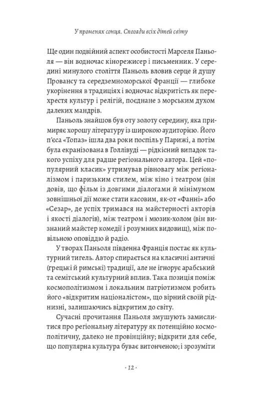 Слава мого батька. Спогади дитинства — мініатюра 6