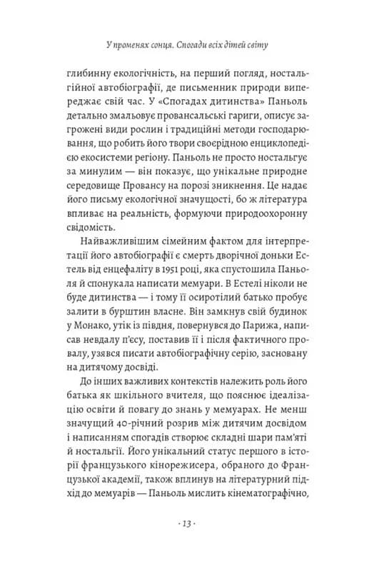 Слава мого батька. Спогади дитинства — мініатюра 7
