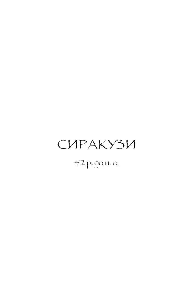 Славетні подвиги — мініатюра 2