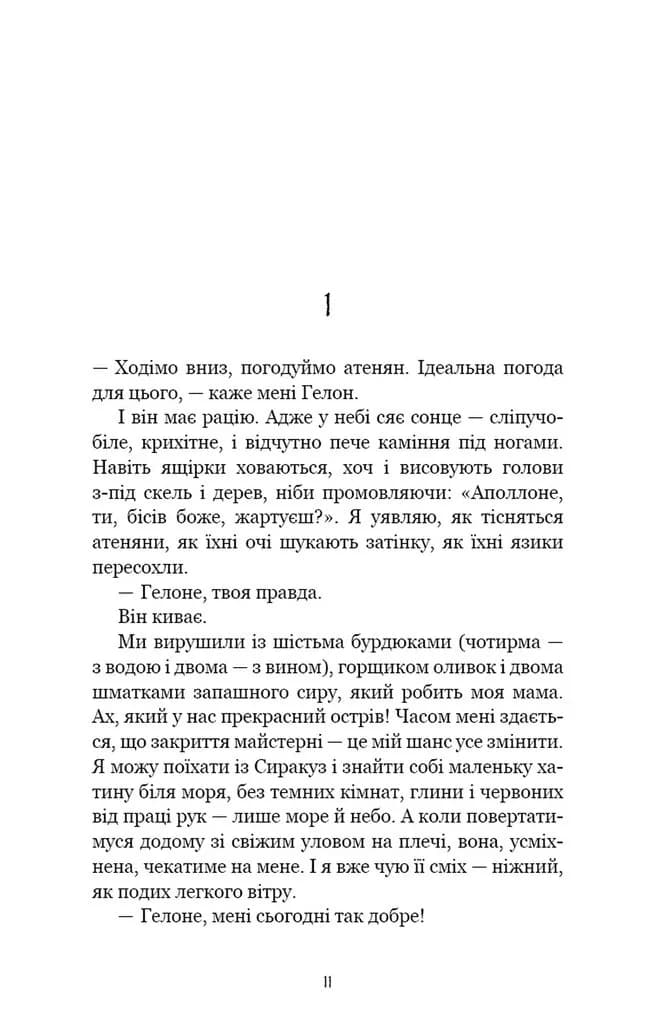 Славетні подвиги — мініатюра 3