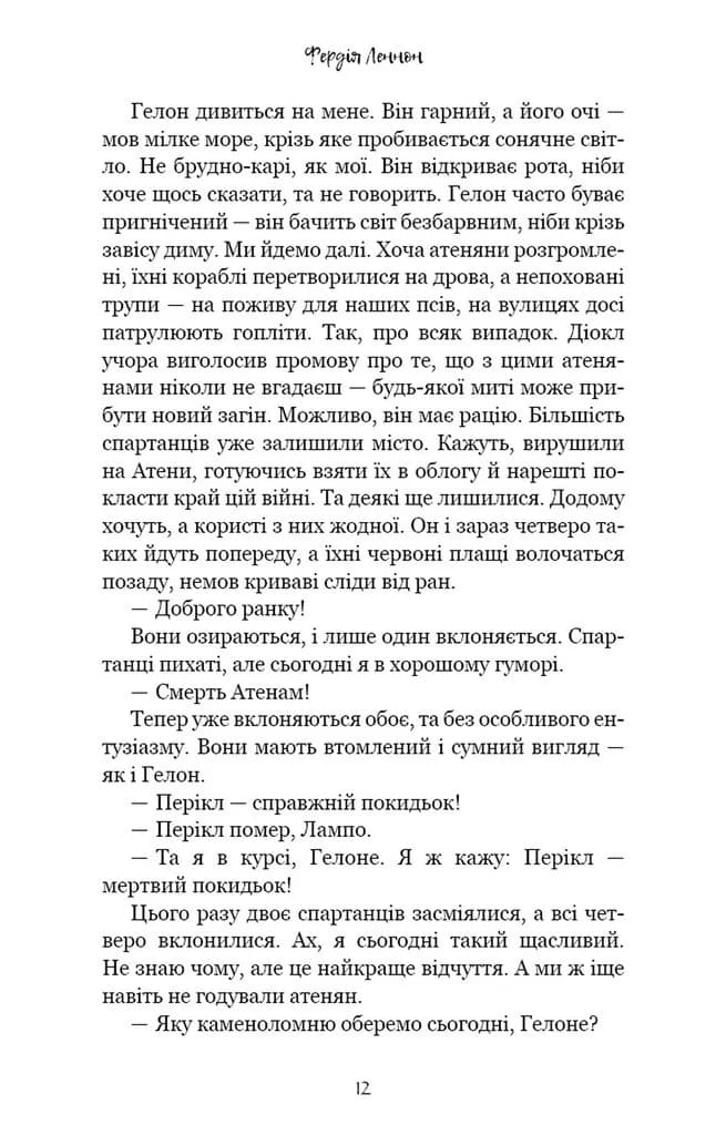 Славетні подвиги — мініатюра 4