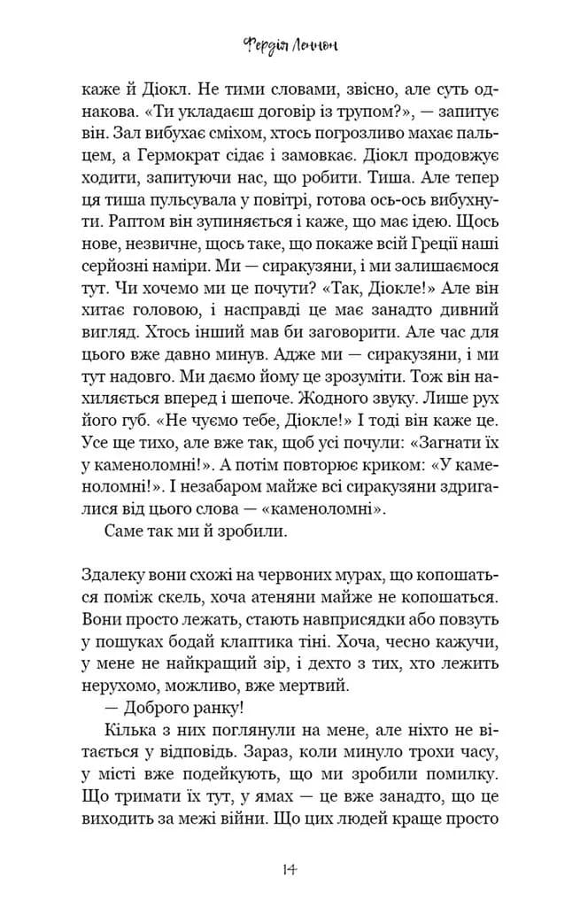 Славетні подвиги — мініатюра 6
