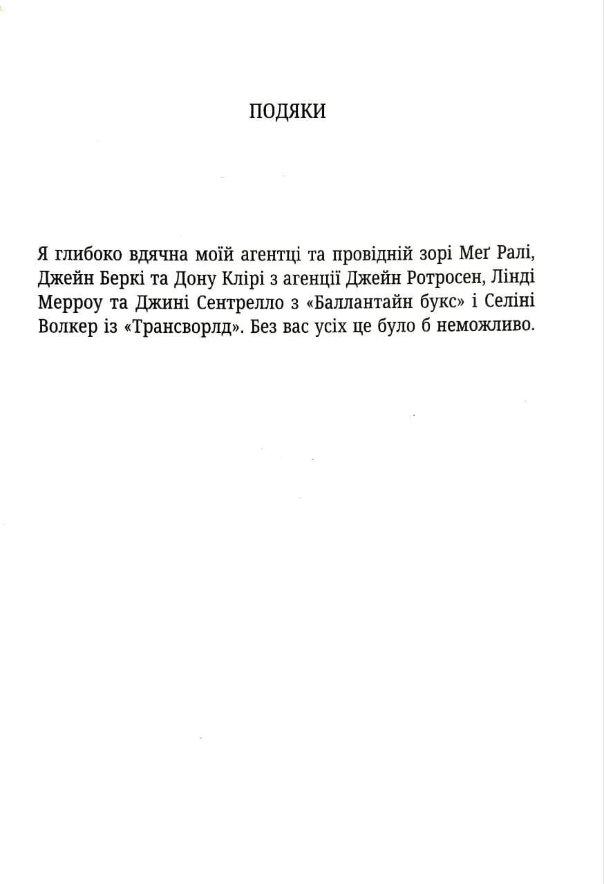 Смертниці. Книга 5 (pocketbook) — мініатюра 2