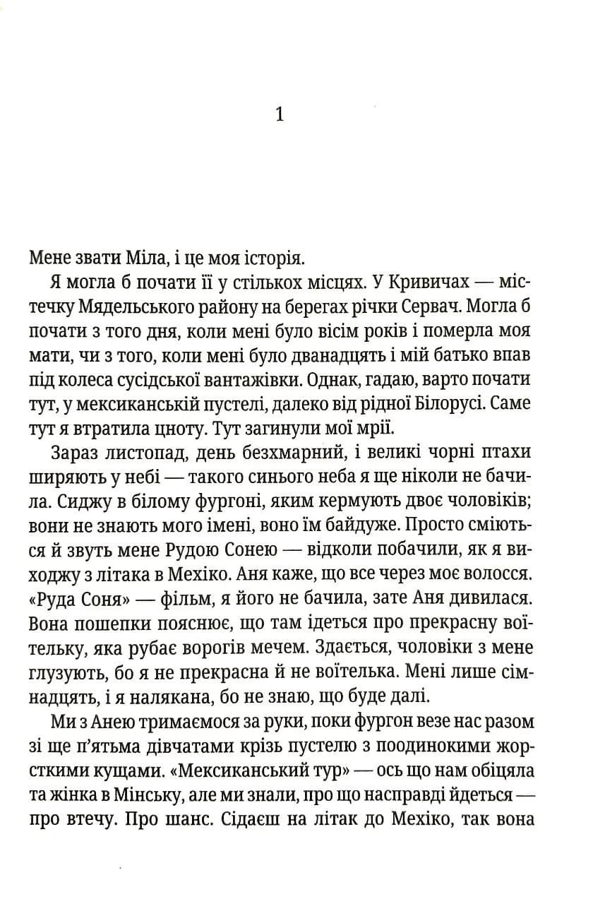 Смертниці. Книга 5 (pocketbook) — мініатюра 3