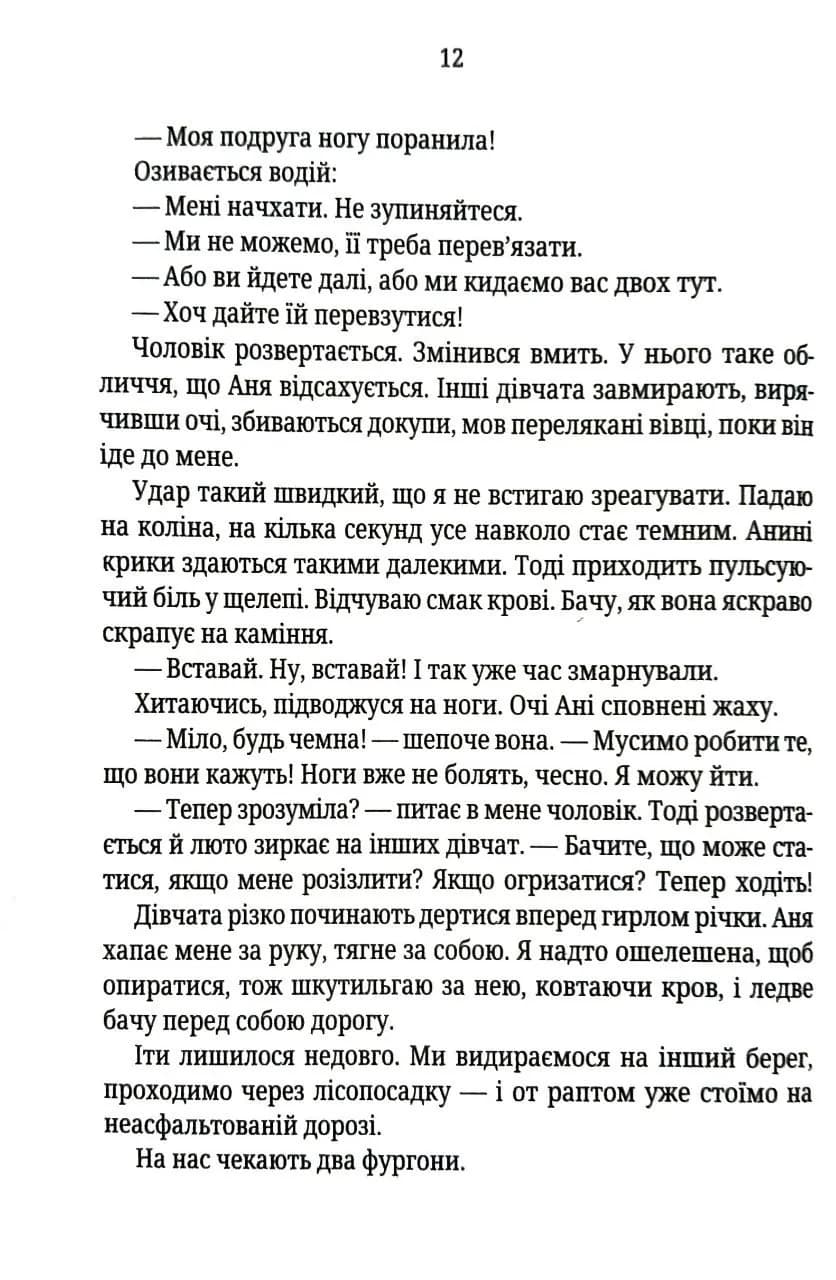 Смертниці. Книга 5 (pocketbook) — мініатюра 6
