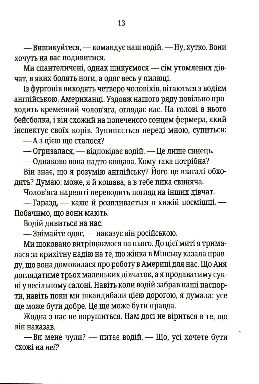 Смертниці. Книга 5 (pocketbook) — мініатюра 7
