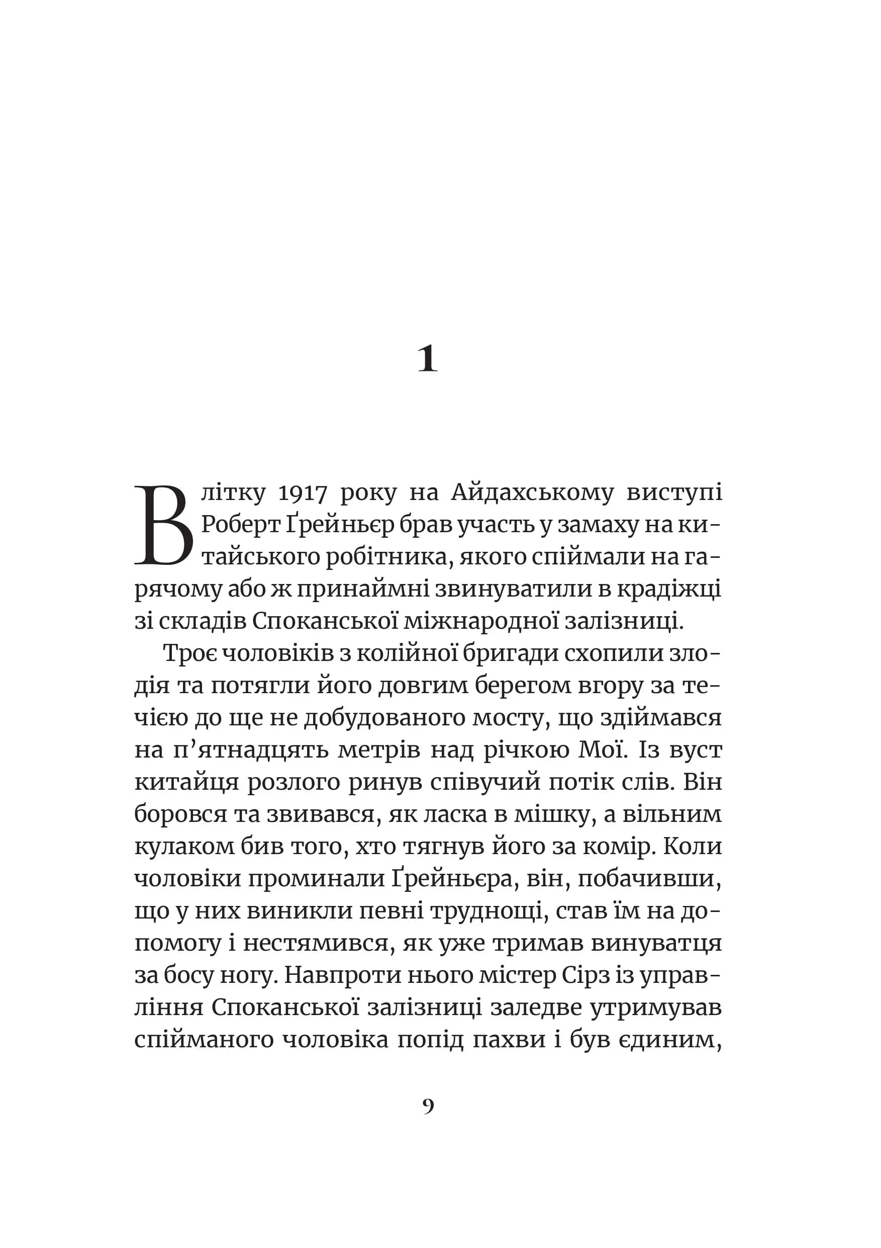 Сни і поїзди — мініатюра 2
