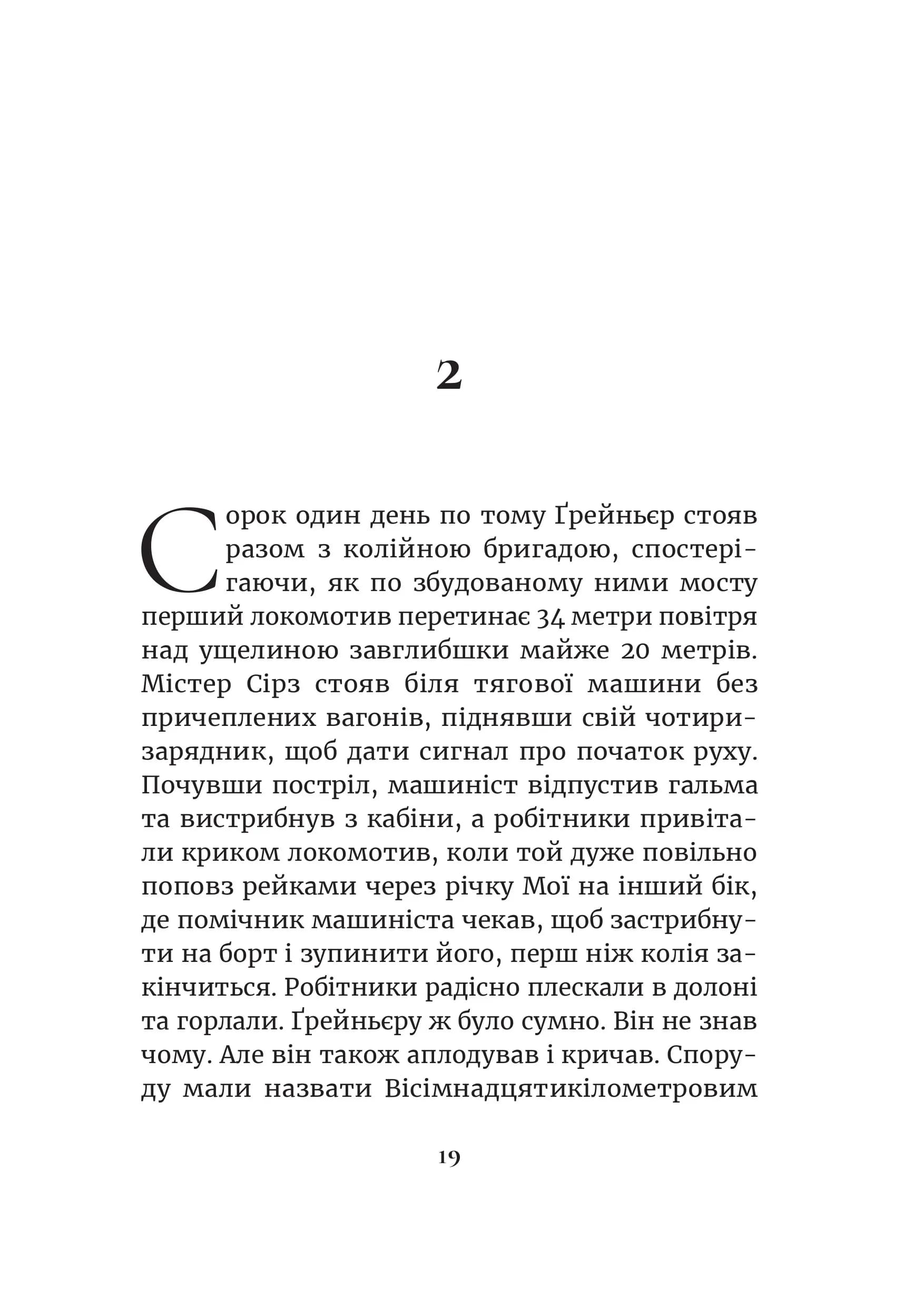 Сни і поїзди — мініатюра 7