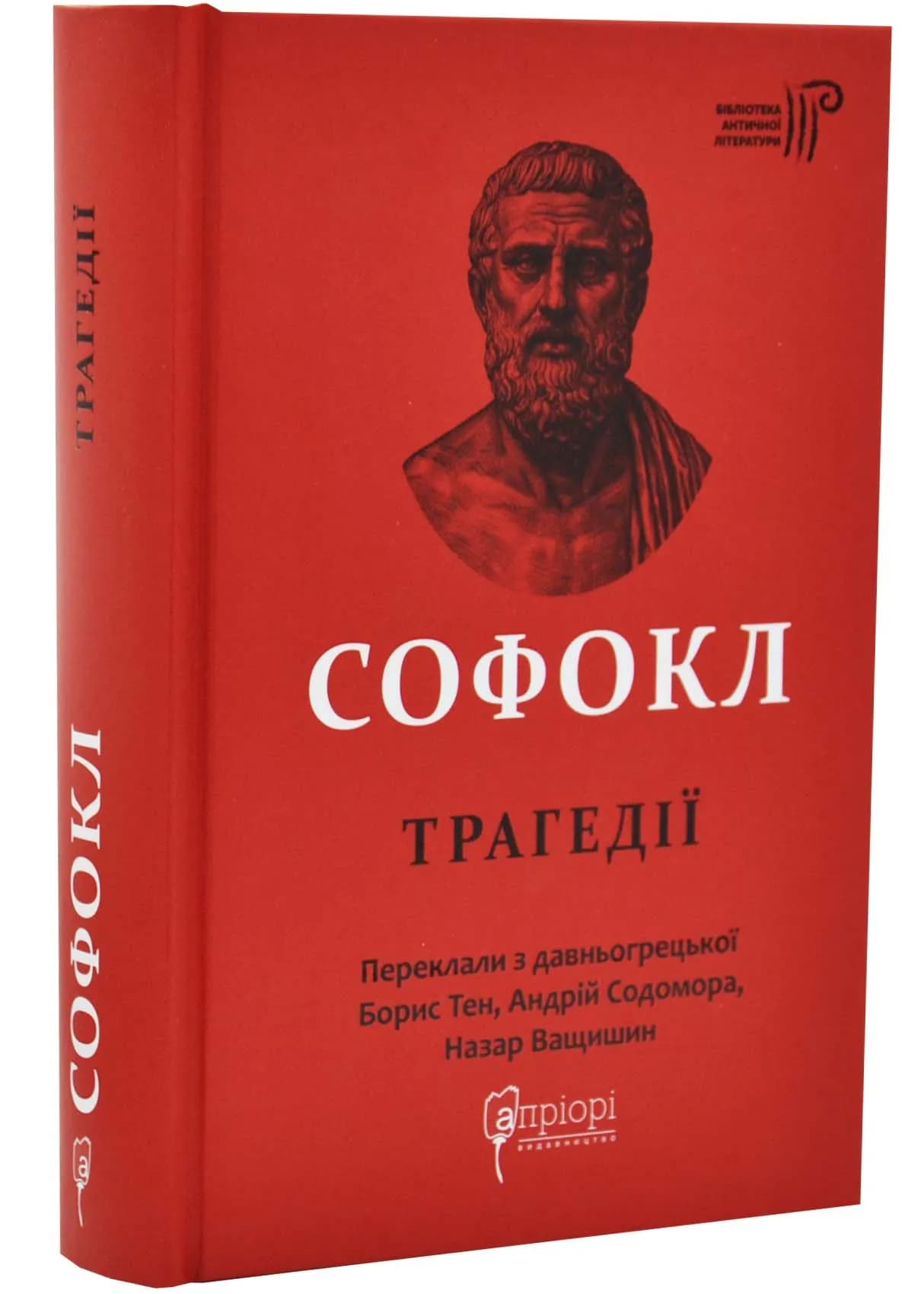 Софокл. Трагедії