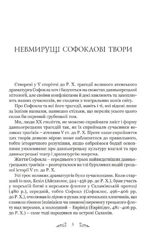 Софокл. Трагедії — мініатюра 3