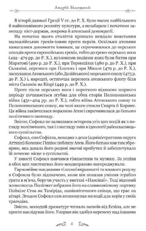 Софокл. Трагедії — мініатюра 4