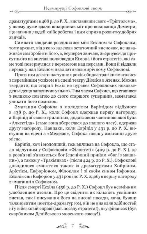 Софокл. Трагедії — мініатюра 5