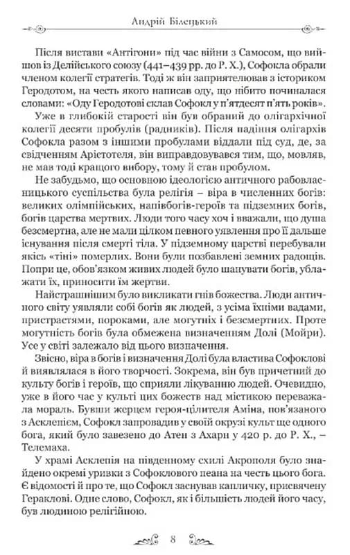 Софокл. Трагедії — мініатюра 6