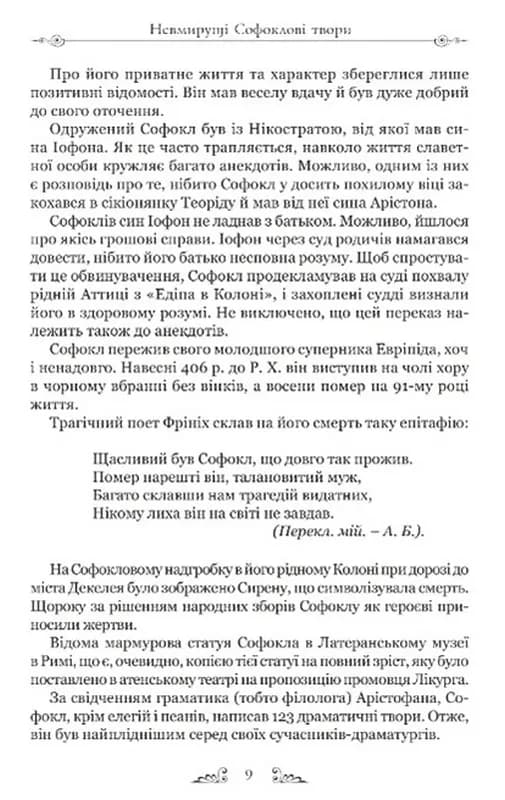 Софокл. Трагедії — мініатюра 7