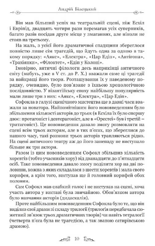 Софокл. Трагедії — мініатюра 8