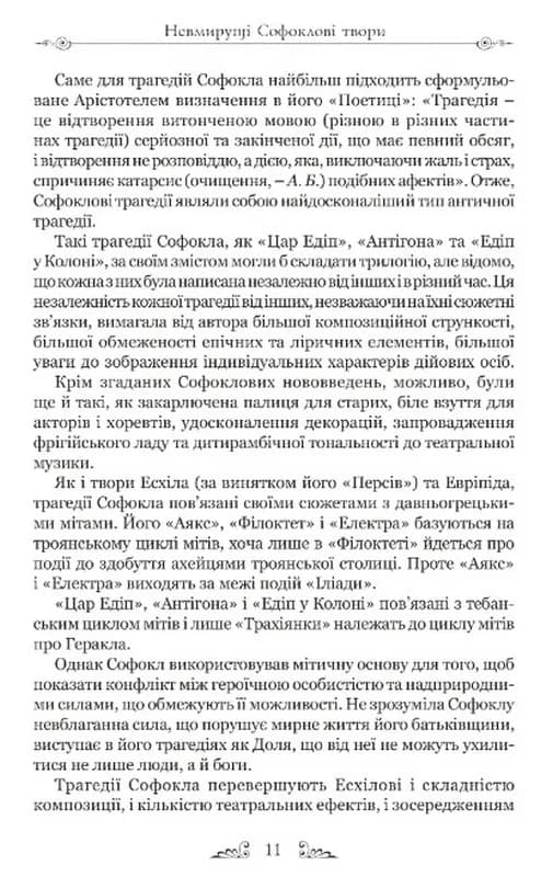 Софокл. Трагедії — мініатюра 9