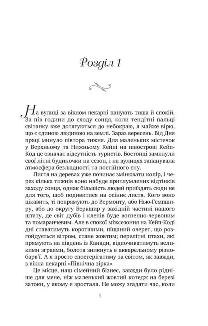 Солодкі чари забуття ( Vivat ) — мініатюра 3