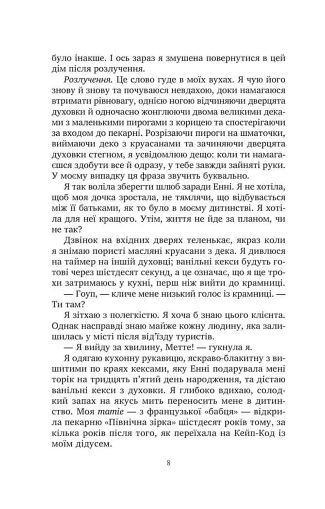 Солодкі чари забуття ( Vivat ) — мініатюра 4