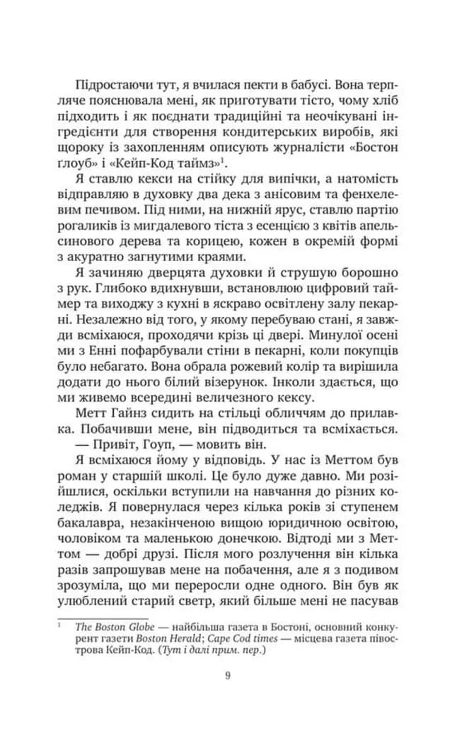 Солодкі чари забуття ( Vivat ) — мініатюра 5