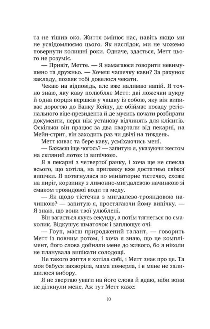 Солодкі чари забуття ( Vivat ) — мініатюра 6