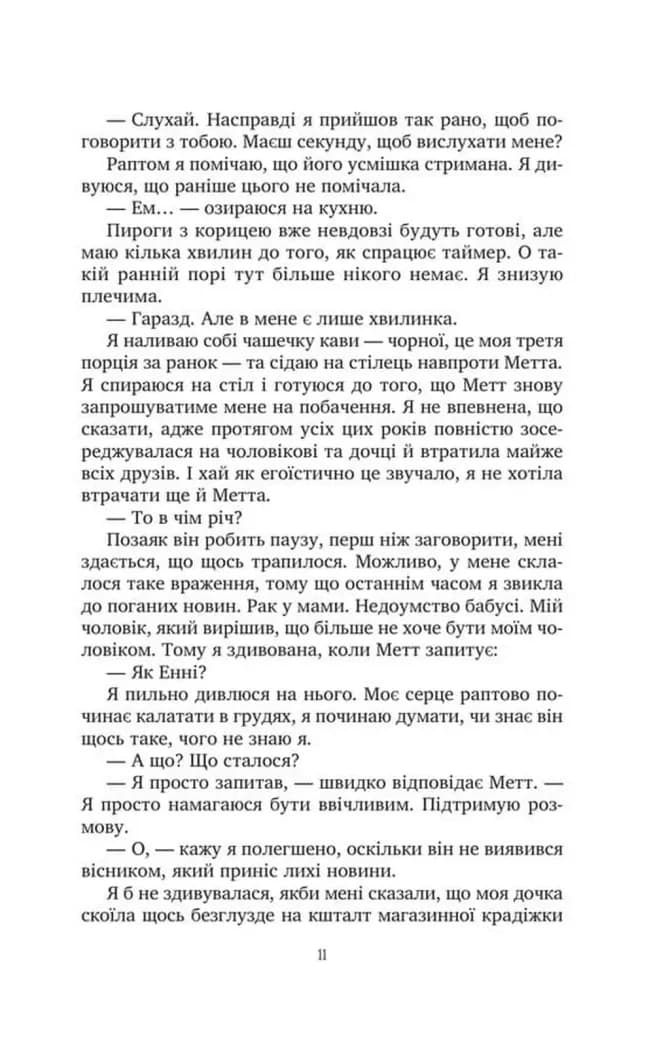 Солодкі чари забуття ( Vivat ) — мініатюра 7