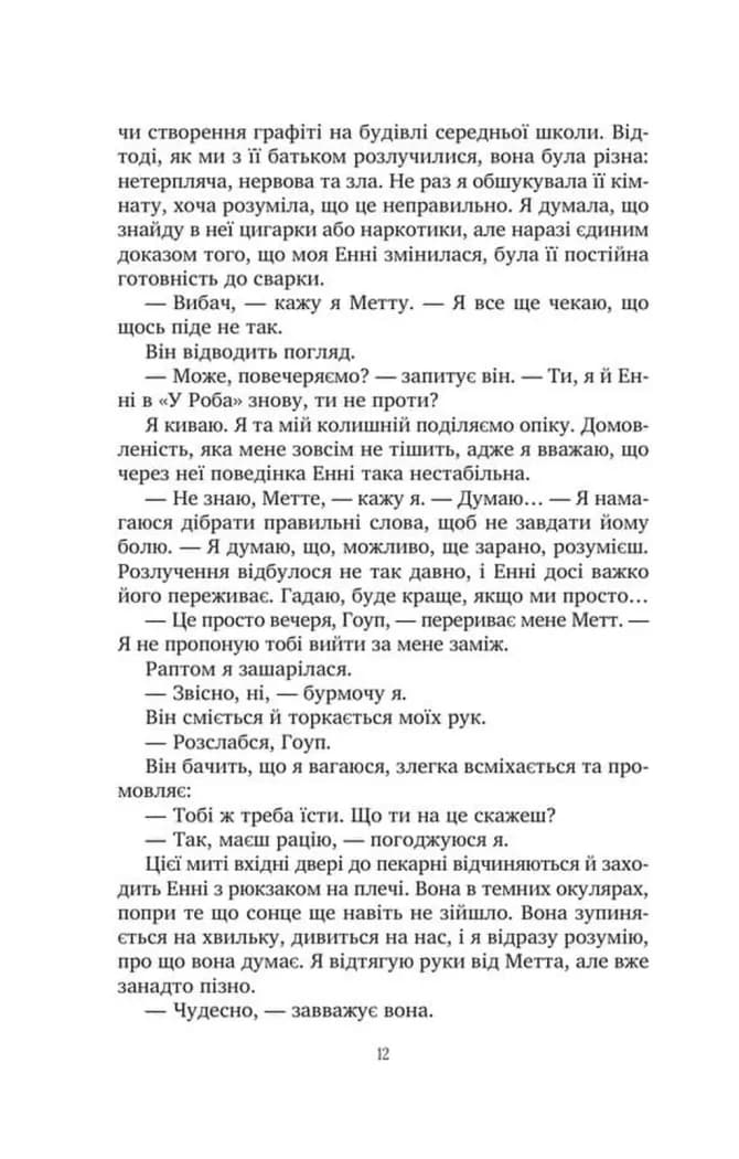 Солодкі чари забуття ( Vivat ) — мініатюра 8