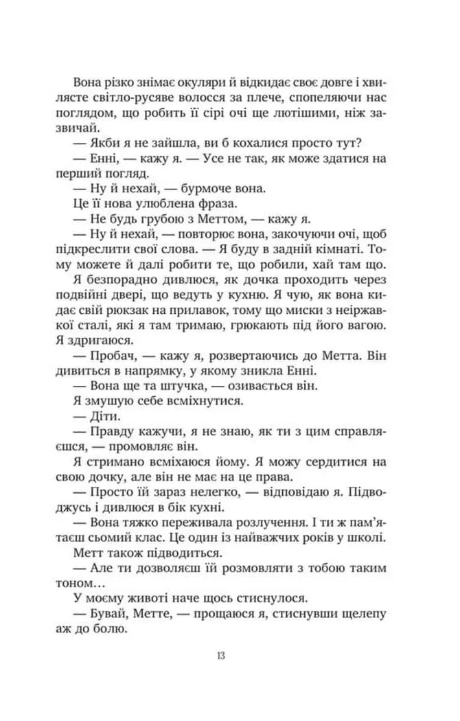 Солодкі чари забуття ( Vivat ) — мініатюра 9